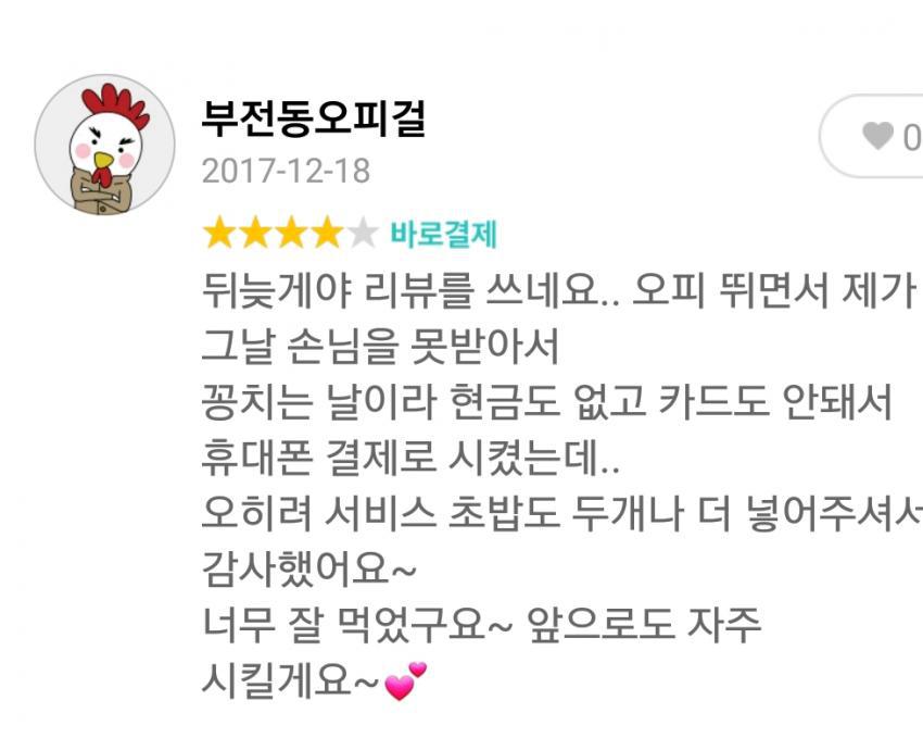 배민 흔한 리뷰 | 인스티즈