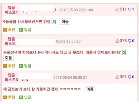 인서울대학 가게 해줬다고 돈 500만원 요구하는 과외쌤 | 인스티즈
