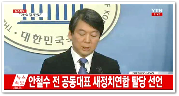 안철수 탈당과정.JPG(누가 진짜 혁신을바랬던 것일까?) | 인스티즈