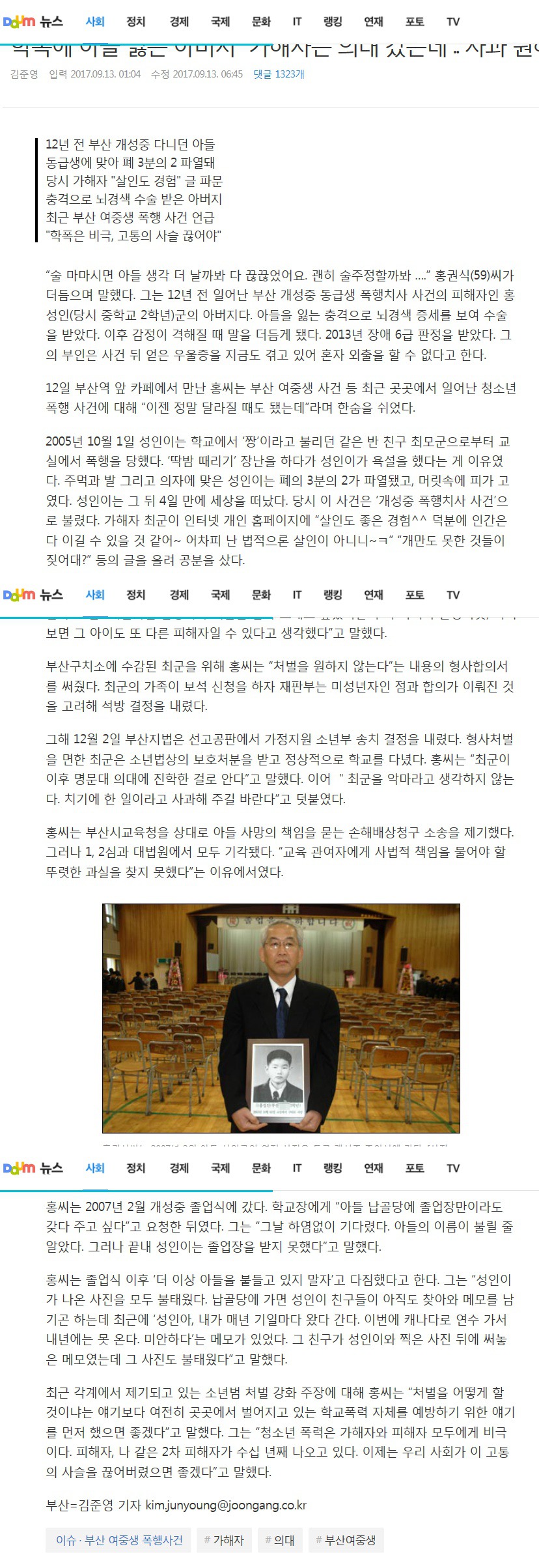 학폭에 아들 잃은 아버지 "가해자는 의대 갔는데 .. 사과 원해" (가해사는 살인도 좋은 경험이라고 말한 파렴치한) | 인스티즈