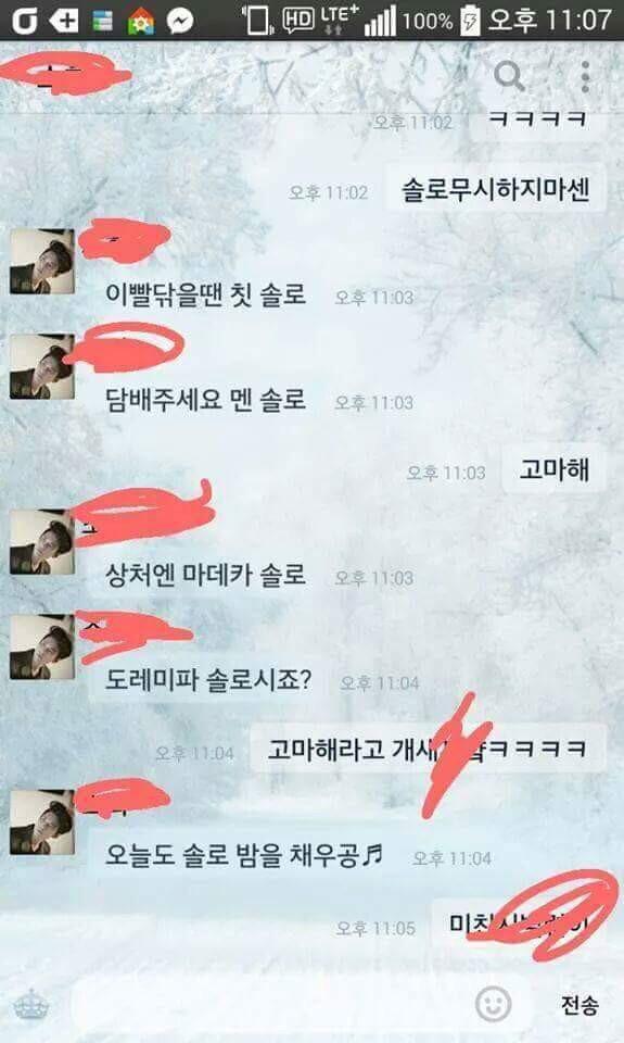솔로 무시하지마센 | 인스티즈