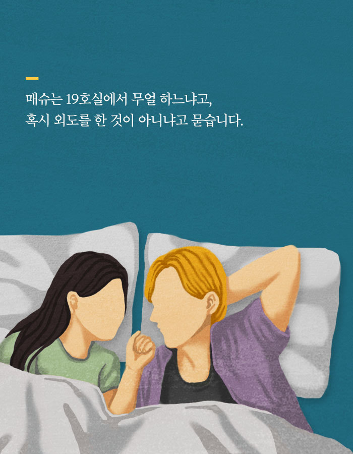 [책소개] 그녀가 남편에게 바람을 폈다고 말한 이유 | 인스티즈