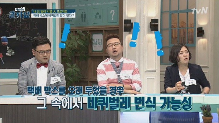 택배박스 집 안에 두지말고 그 즉시 버려야 하는 이유.JPG | 인스티즈