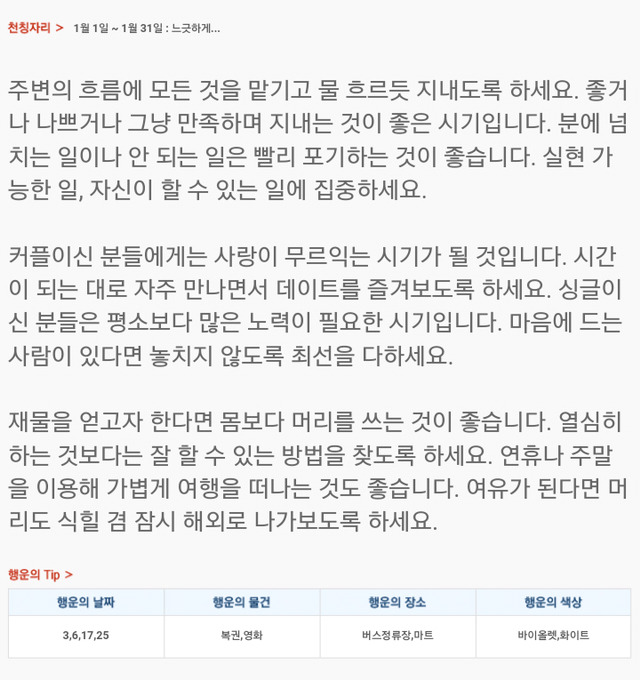 미리 보는 2018년 1월 1일 월간 산수도인 별자리 운세 | 인스티즈