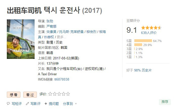 영화 ＜택시운전사＞를 본 중국인들의 반응 | 인스티즈