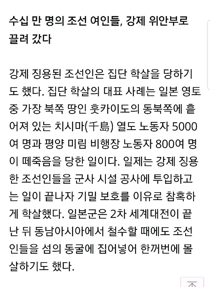 기밀 보호 이유로 조선 노동자 5000명 학살한 일본 | 인스티즈