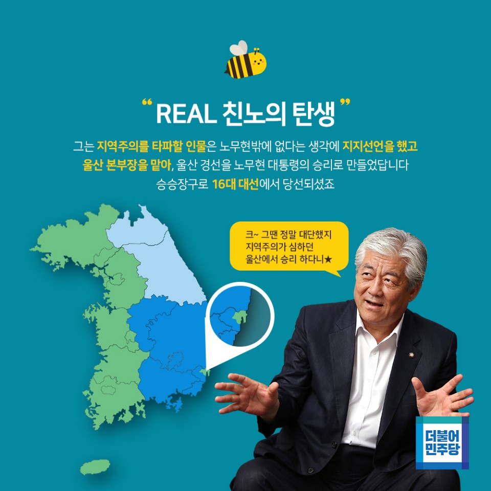 울산 유일의 친노 정치인 이상헌 이야기 | 인스티즈