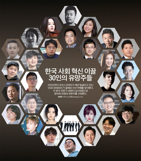 [파워리더2030] 한국 사회 혁신 이끌 30인의 유망주들 | 인스티즈