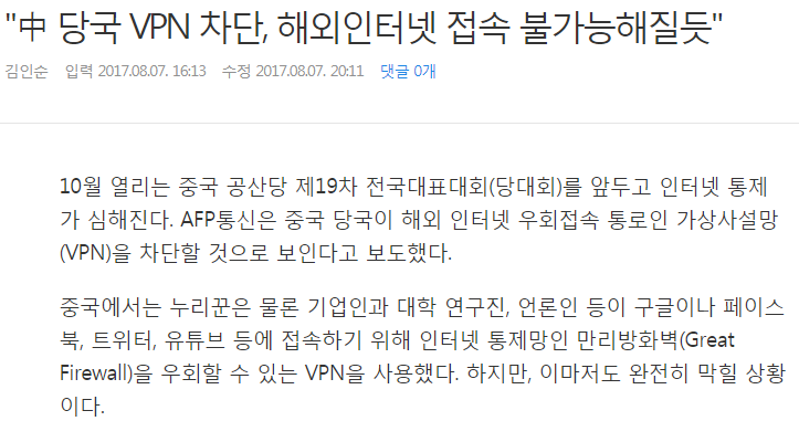 스스로 인터넷을 차단하는 중국기로 결정한 중국 | 인스티즈
