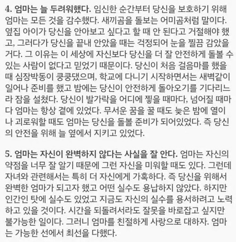 엄마가 당신에게 말하지 않은 10가지 | 인스티즈