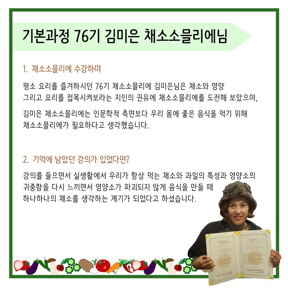 한국채소소믈리에협회 이미지