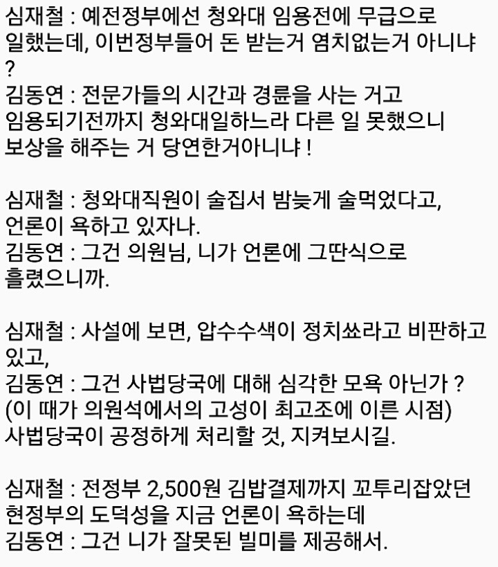 오늘 김동연 경제부총리-자한당 심재철 의원의 질의응답 일부 요약본 | 인스티즈