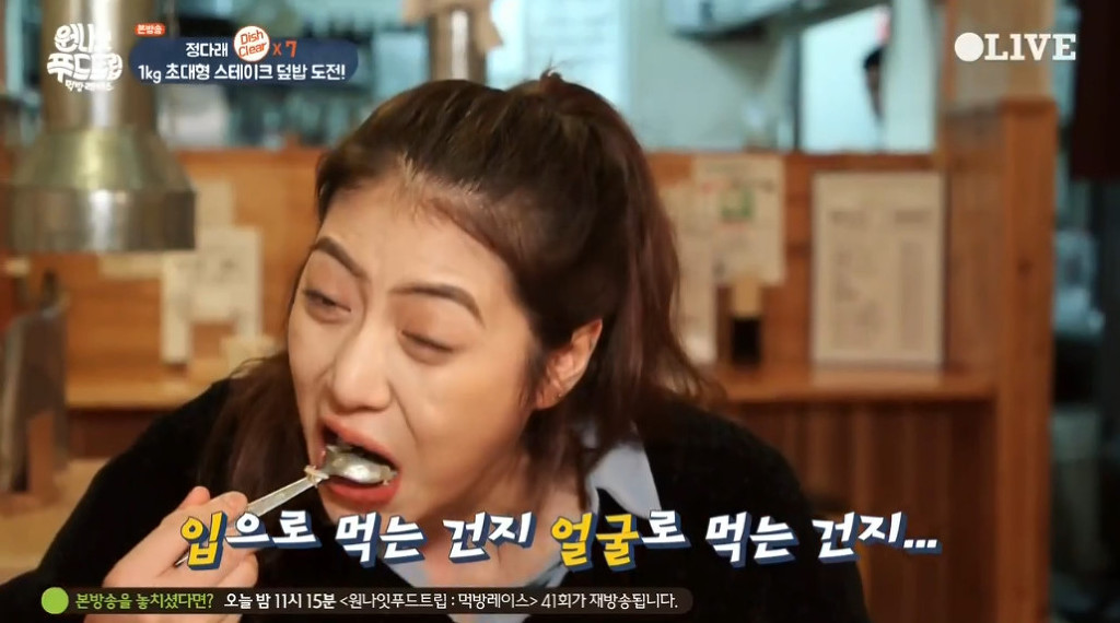 오늘자 무조건 한입에 끝내는 정다래 스테이크 덮밥 먹방 | 인스티즈