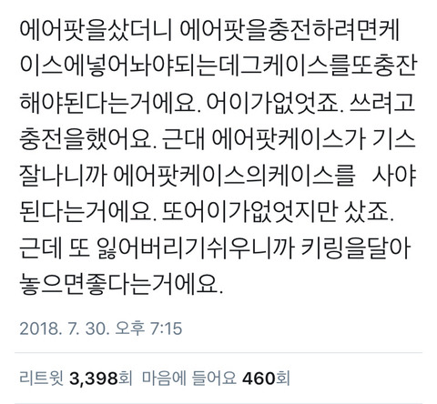 에어팟을 샀더니 | 인스티즈