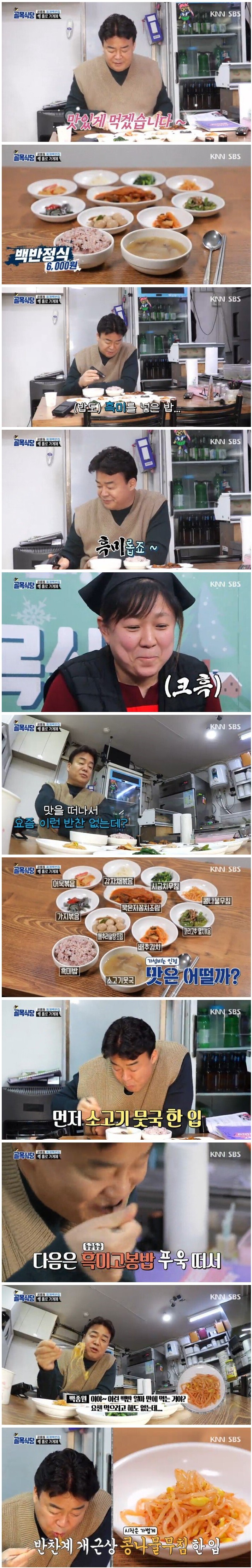 골목식당) 백반집 단골들에게 미리 사과하는 백종원 | 인스티즈