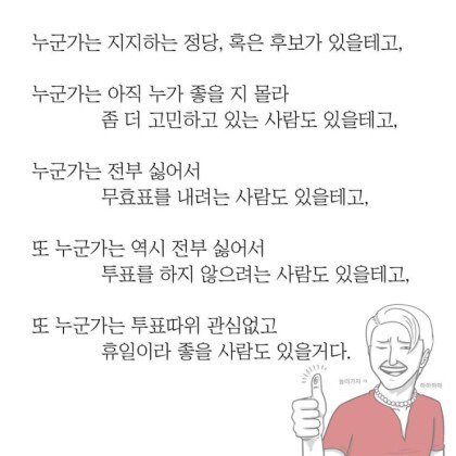 일단 투표장에 가시는 분이 위너인 EU.manhwa | 인스티즈