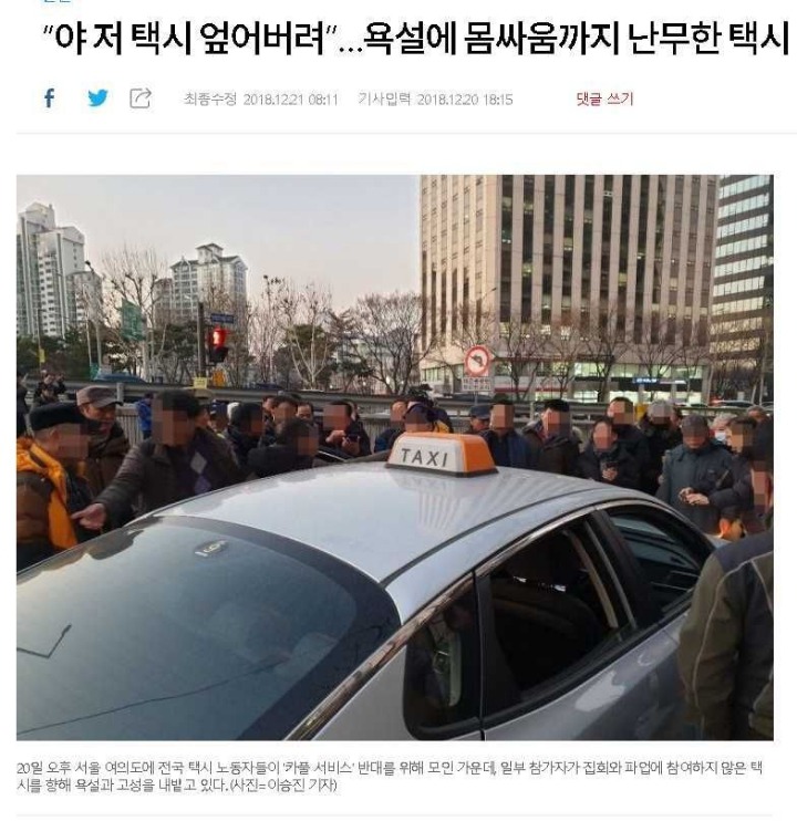 택시파업 참여안하면 생기는일.jpg | 인스티즈