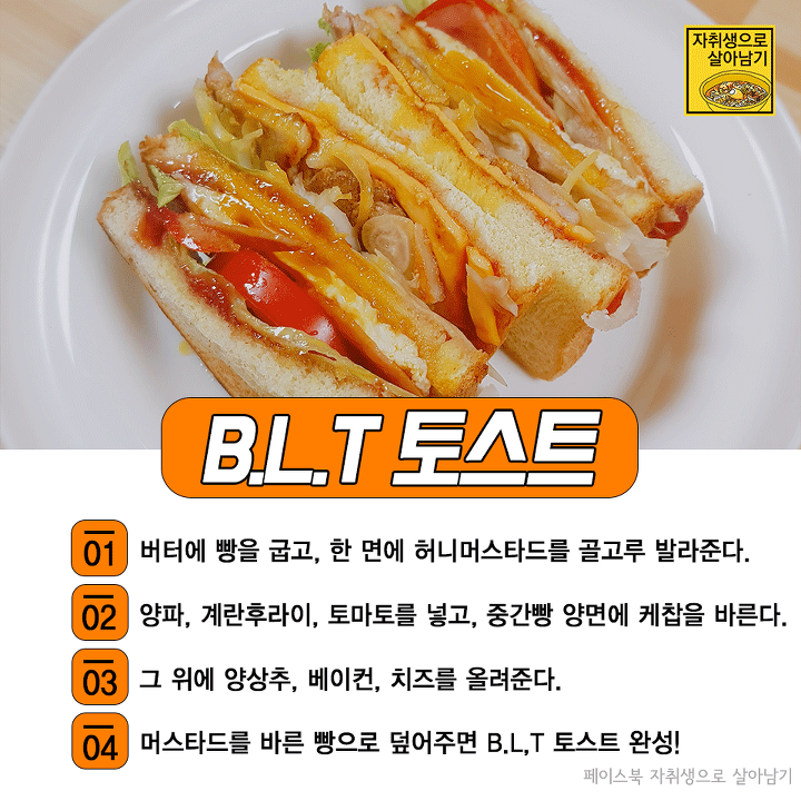 소문난 best '토스트 레시피 모음' | 인스티즈