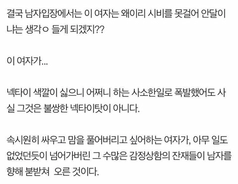 남자가 여자가 싸울때 서로 생각하는 것들 | 인스티즈