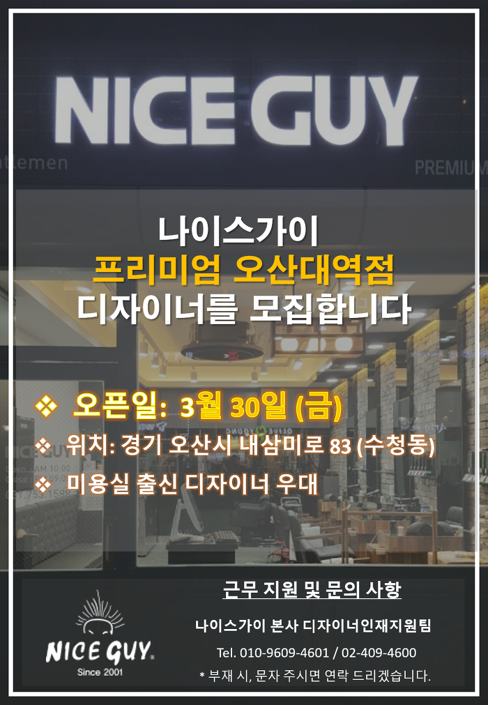 나이스가이오산대역점 이미지