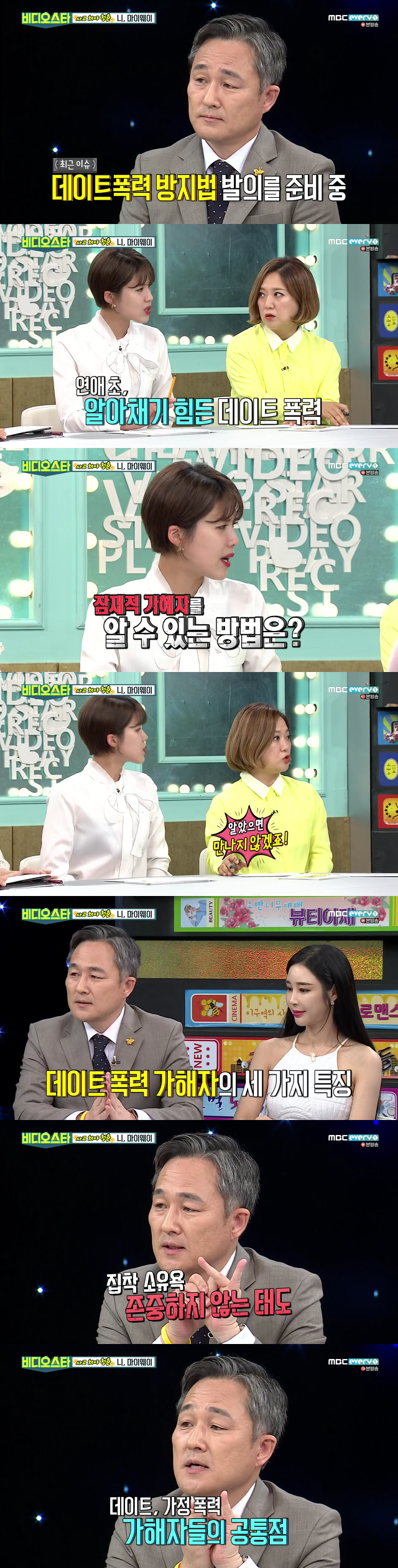 표창원이 말하는 데이트폭력범의 특징과 데이트폭력 대처법.jpg | 인스티즈