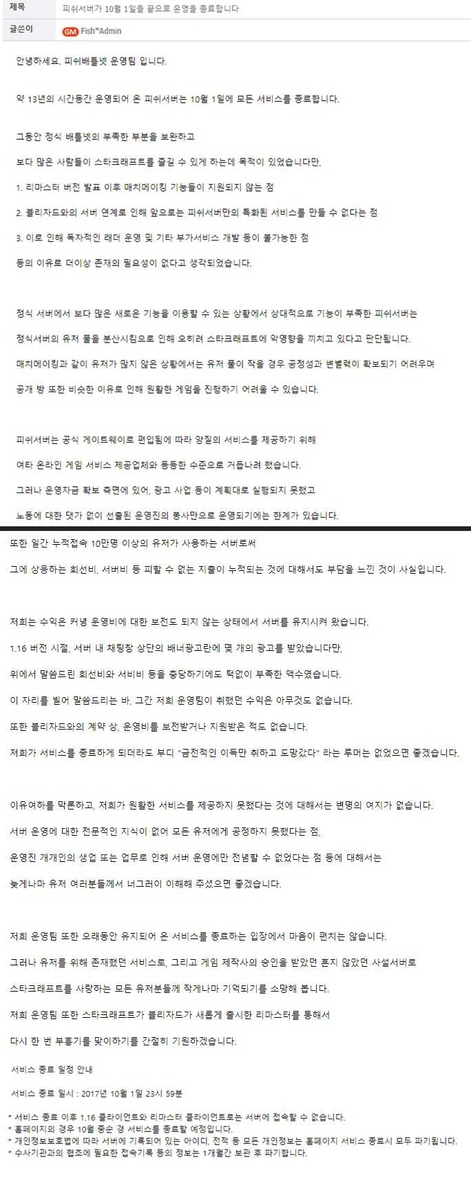 [스타1] 스타크래프트 - 피쉬서버 운영 종료 | 인스티즈