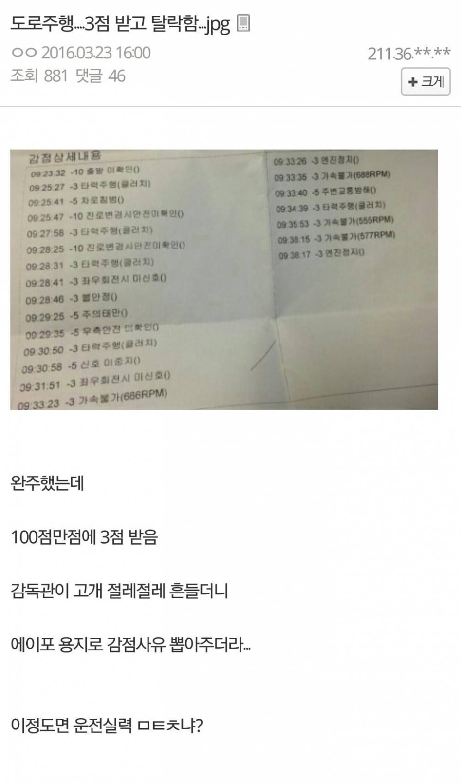 운전면허 탈락 레전드.jpg | 인스티즈