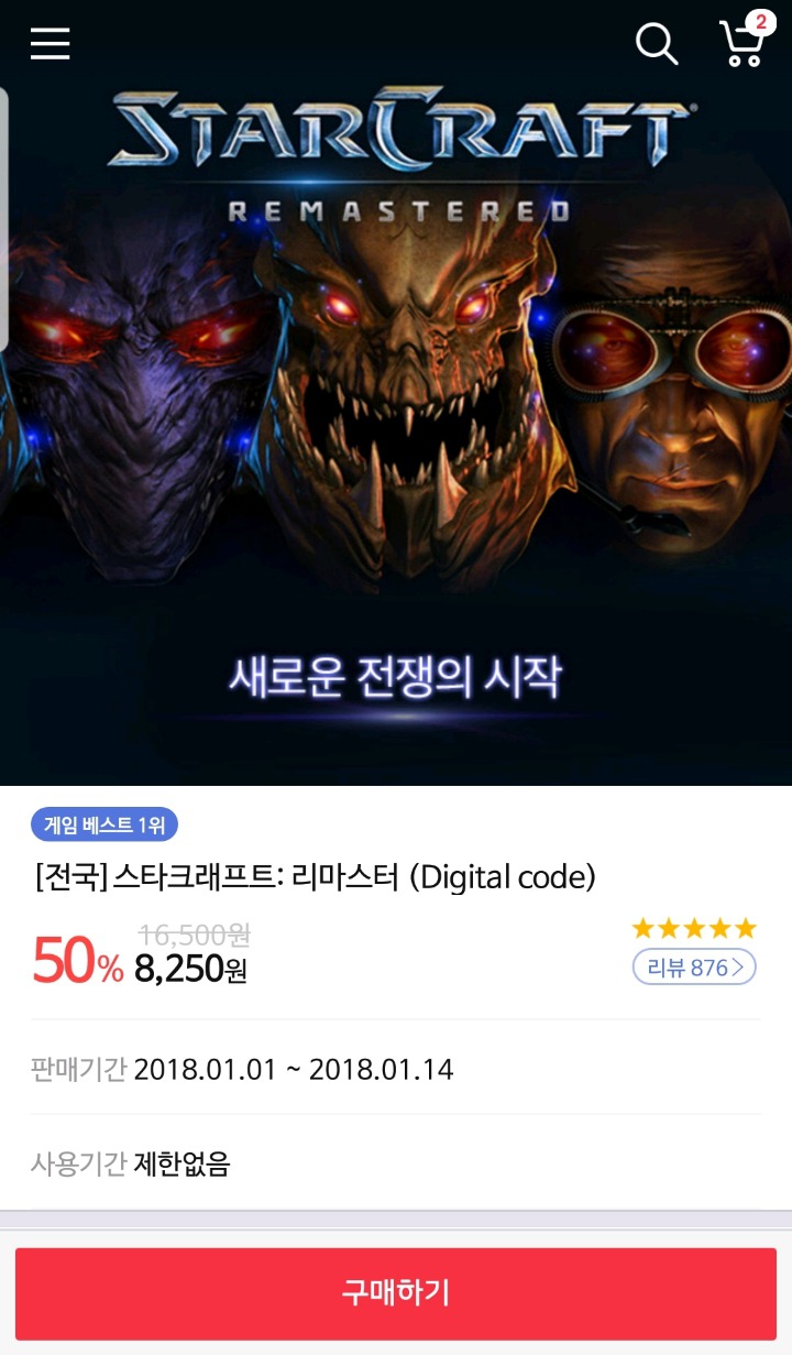 [스타1] 스타크래프트 리마스터 50%할인 | 인스티즈