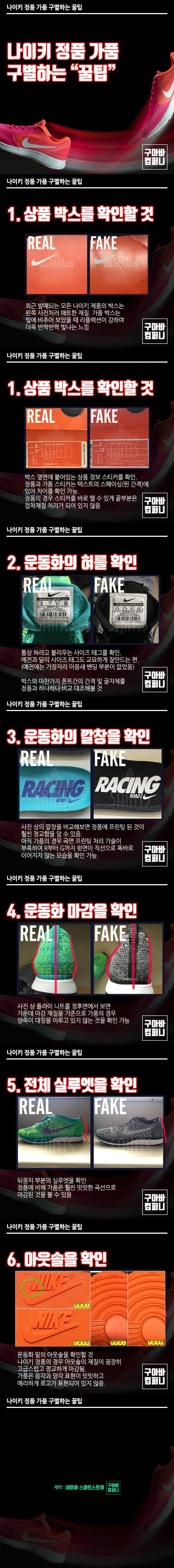 나이키 정품 가품 구별법 | 인스티즈