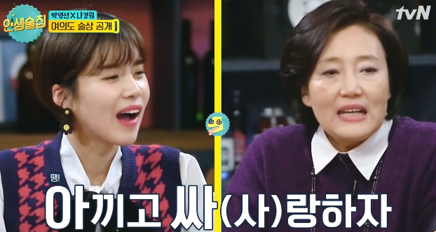 인생술집 나경원 에피소드에 선웃음 후수습하는 신동엽 ㅋㅋㅋㅋ.jpg | 인스티즈