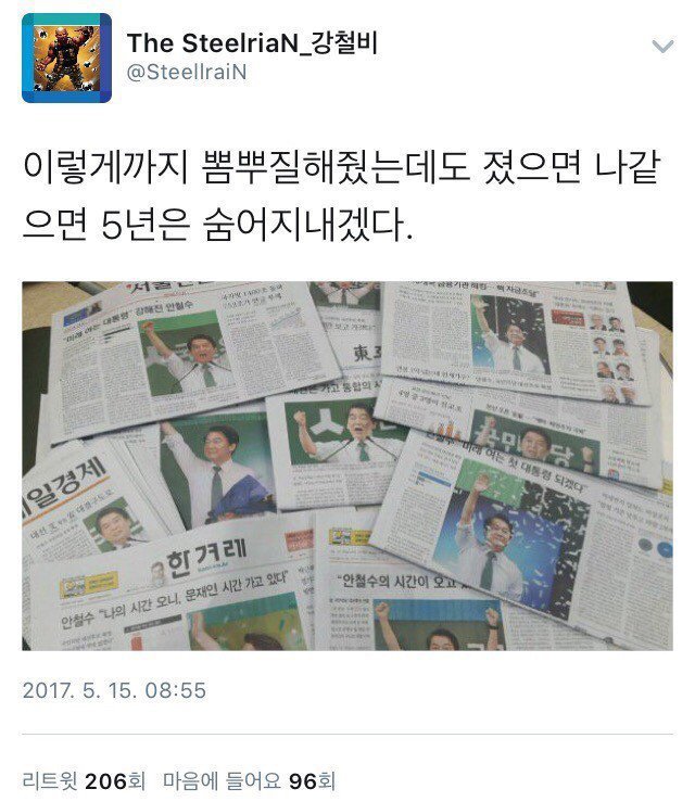 안철수를 사랑하는 언론... | 인스티즈