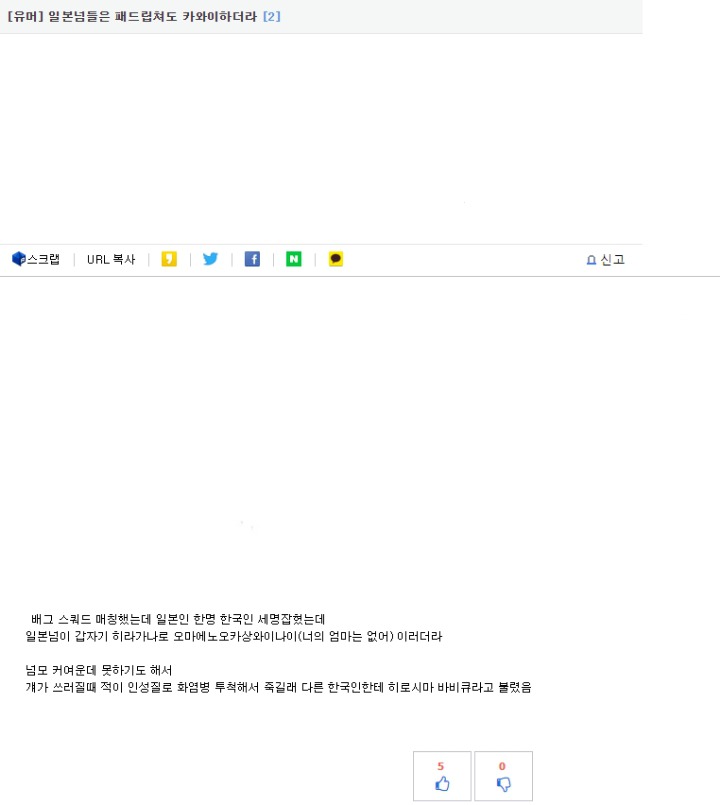 일본어 욕설이 귀여운 한국유저 | 인스티즈
