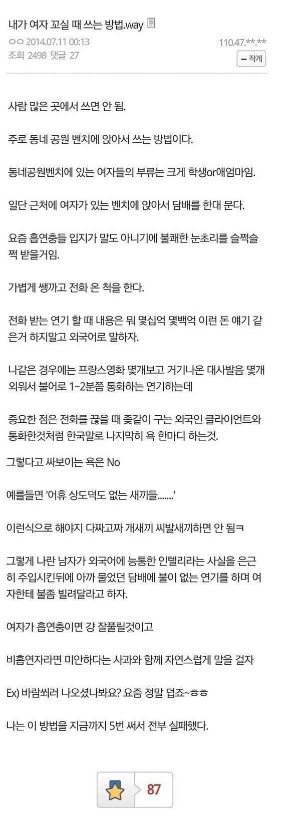 동네 공원 벤치에서 여자 꼬시는 법.txt | 인스티즈