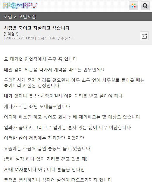 연애를 못해서 사람을 죽이고 자살하고 싶습니다 | 인스티즈