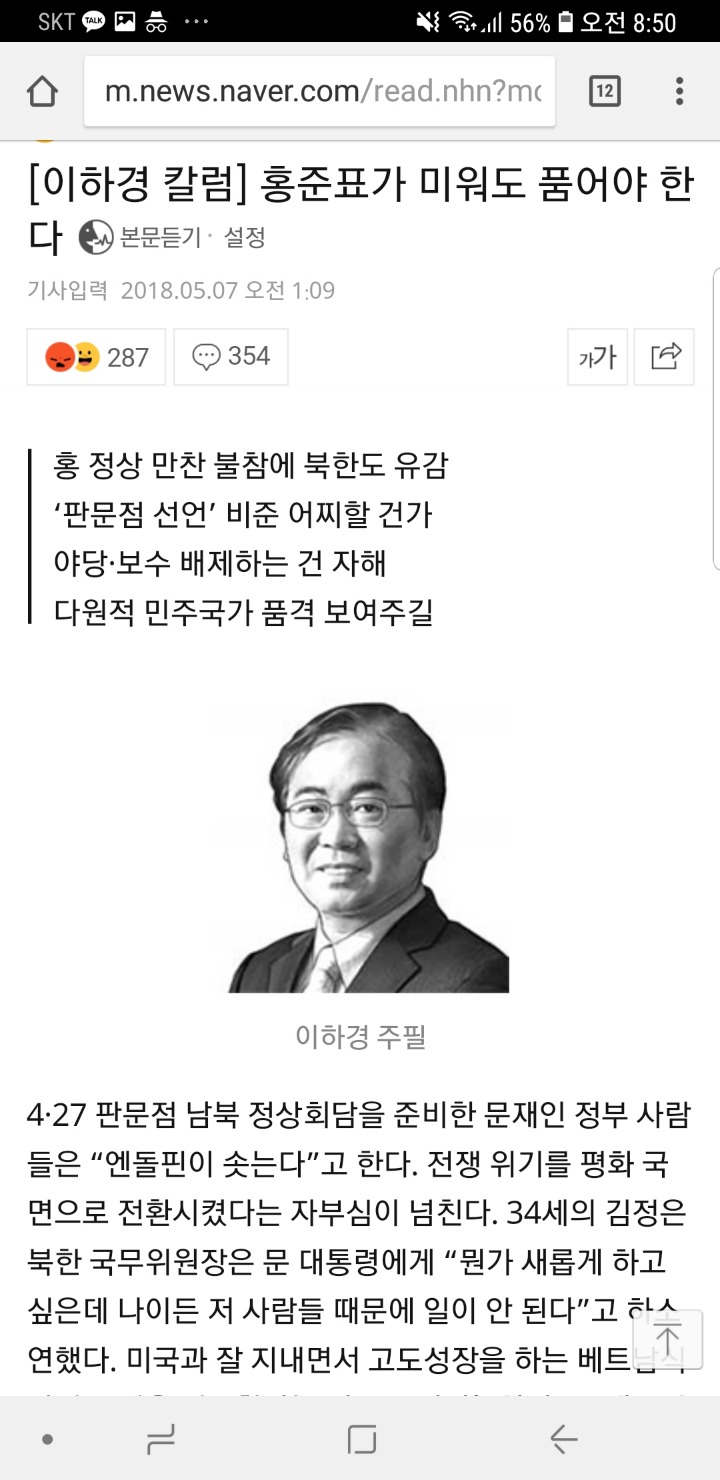 같은사람 선거 전후 칼럼 비교 | 인스티즈