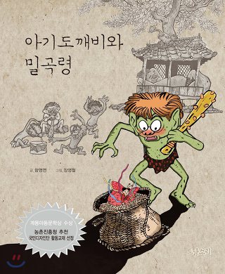 아기도깨비 이미지