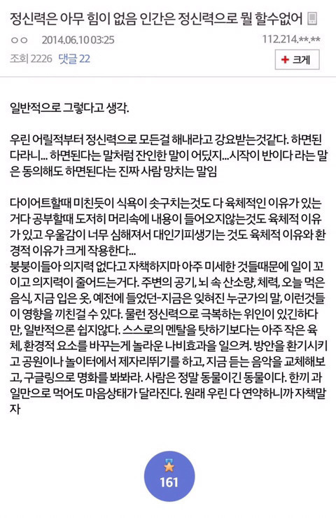 정신력은 아무 힘이 없음. 인간은 정신력으로 뭘 할 수 없어 | 인스티즈