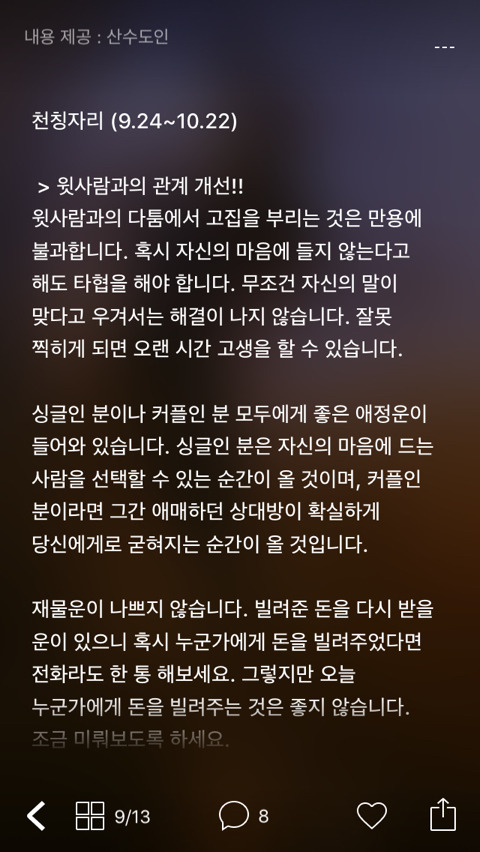 미리 보는 2월 1일 산수도인 별자리 운세 | 인스티즈