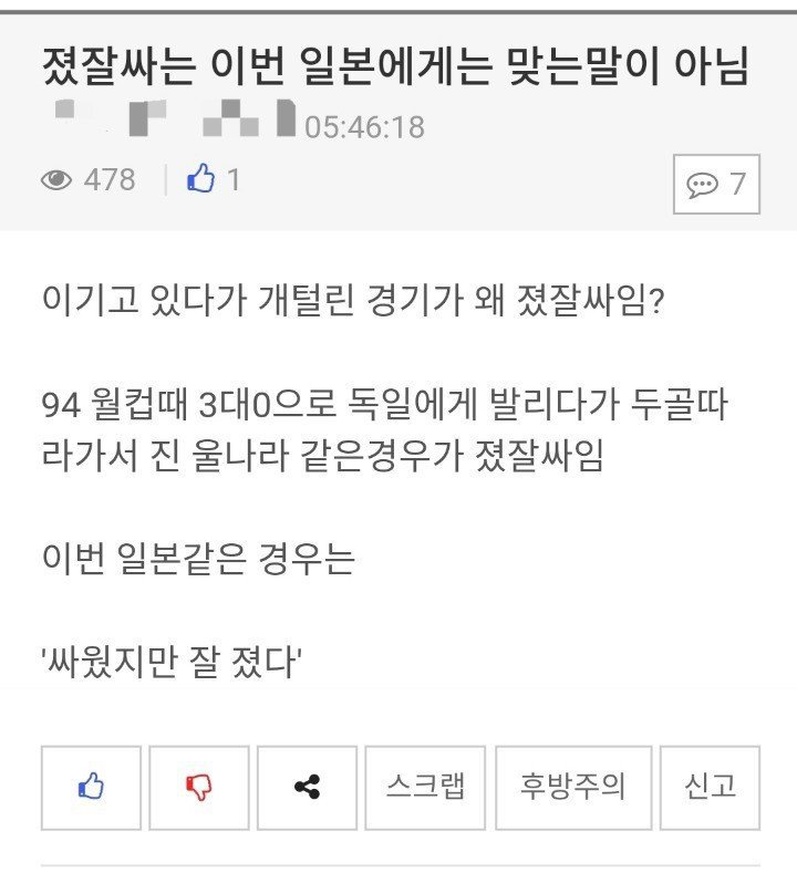 졌잘싸는 일본에게 어울리는 말이 아니다 | 인스티즈