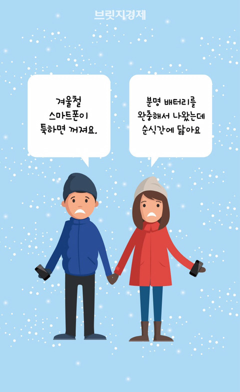 겨울철 스마트폰 배터리가 빨리 닳는 이유 | 인스티즈