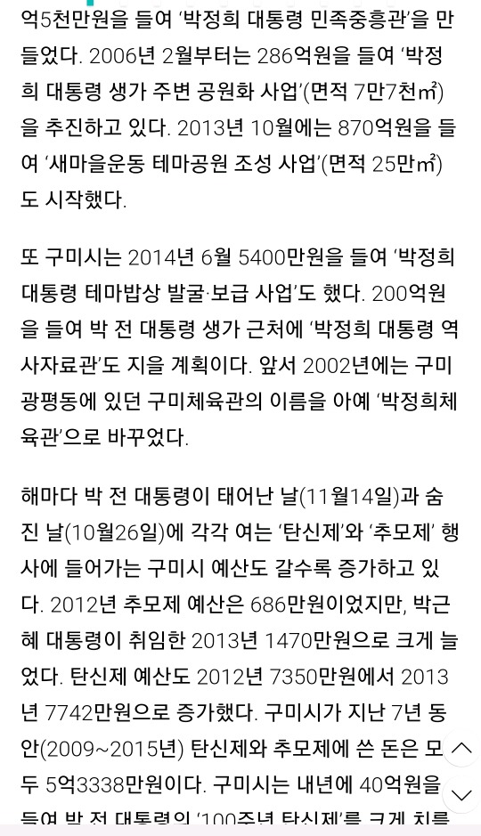 구미 민심이 폭발한 이유 중 하나 | 인스티즈