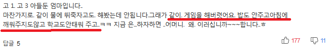 게임중독 고1 아들.. 어떡해야 정신 차릴까요? | 인스티즈