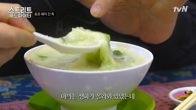 [스트리트푸드파이터] 별미라는 돼지 간 죽 | 인스티즈