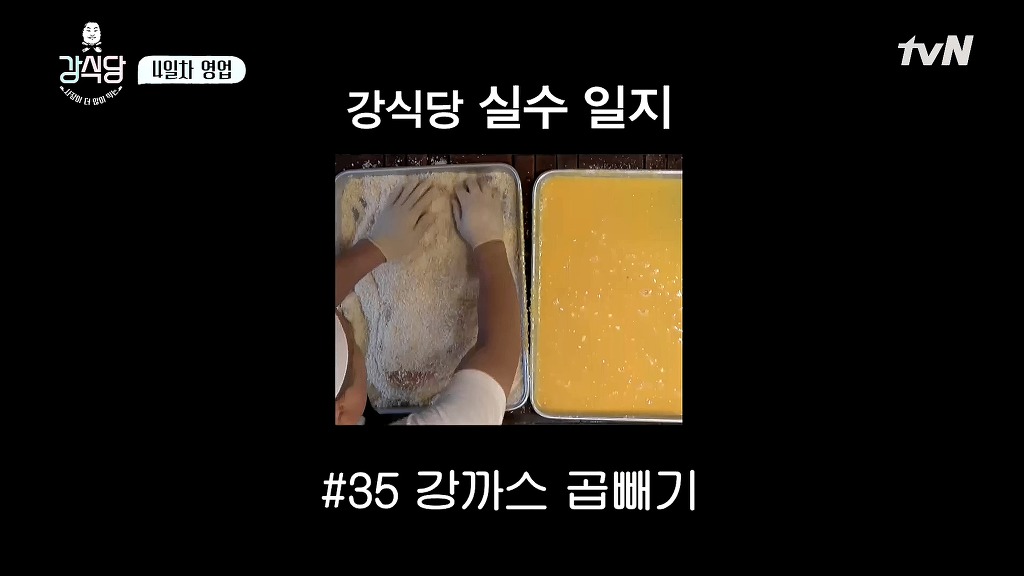 강식당 실수일지 | 인스티즈