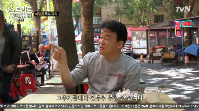 [스트리트푸드파이터] 하얼빈 소고기 두부탕 & 건두부 무침 | 인스티즈