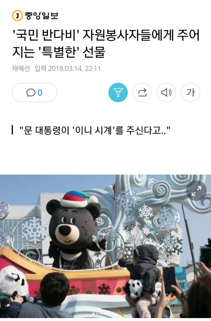 문재인대통령이 국민 반다비에게 주는 선물 | 인스티즈