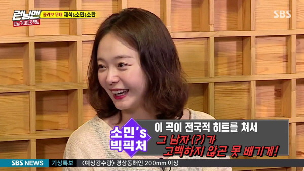 오늘자 런닝맨 방송 통해서 짝사랑남한테 고백받으려는 전소민 | 인스티즈