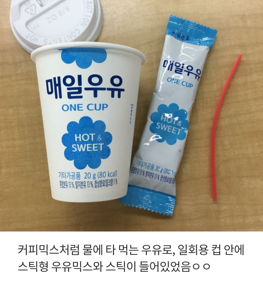  편의점에서 판다는 인스턴트 우유 | 인스티즈
