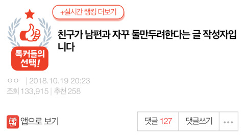 친구가 남편과 자꾸 둘만두려한다는 글 작성자입니다 | 인스티즈
