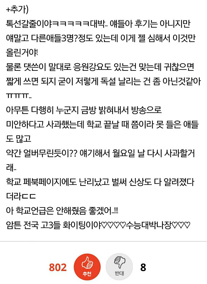 얘들아 수능편지땜에 울학교난리남ㅋㅋㅋㅋㅋㅋㅋㅋ | 인스티즈